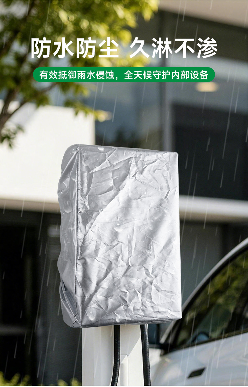 Rainproof, sunproof, dustproof, and waterproof protective cover for wall-mounted charging stations for new energy vehicles