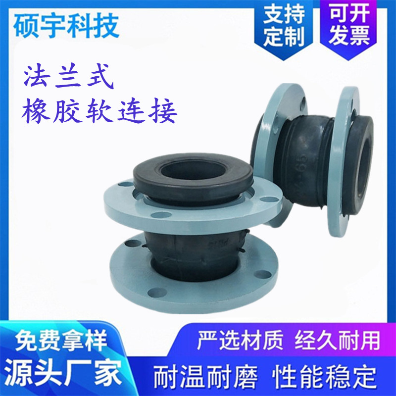 橡胶软连接可曲挠橡胶软接头 法兰连接柔性高弹单球体 橡胶补偿器