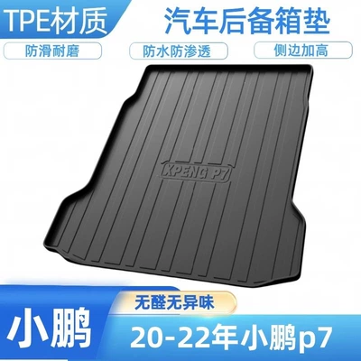 TPE car trunk mat for Xpeng P7+ P5 G3 G6 G9 X9, waterproof trunk mat (Trunk Mat) - 2020-2024-xpeng-p7-models-shipped-flat-without-folding-or-rolling