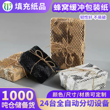 牛皮纸蜂窝撕拉缓冲纸陶瓷玻璃瓶易碎品减震网状包装纸蜂窝缓冲纸
