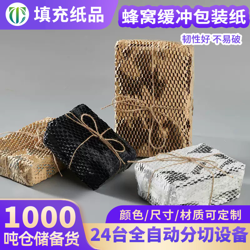 牛皮纸蜂窝撕拉缓冲纸陶瓷玻璃瓶易碎品减震网状包装纸蜂窝缓冲纸