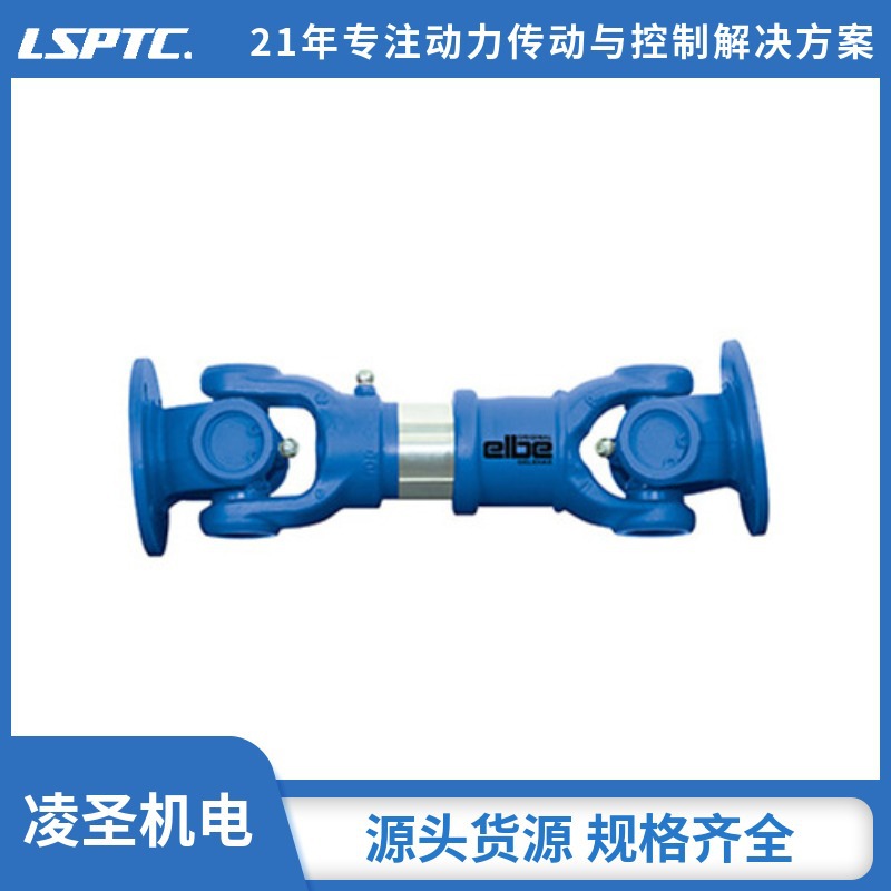凌圣代理供应德国ELBE ELSO传动轴 联轴器最大允许扭矩达24 700Nm
