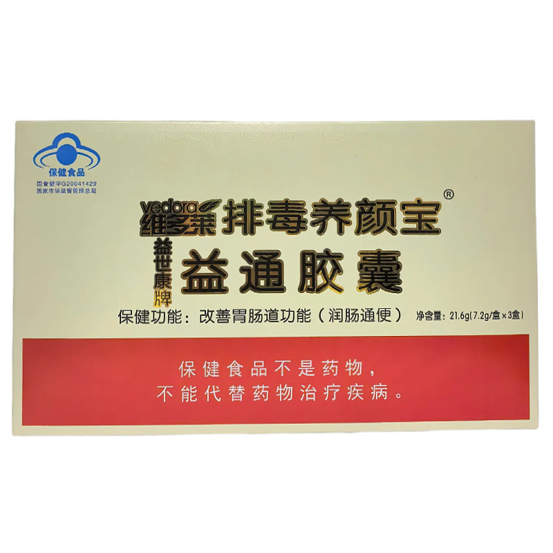 【Dropshipping】Weiduolai Yishikang Brand Yitong Capsules with Aloe Vera for Laxative and Bowel-Relieving Purposes for Constipation Sufferers
