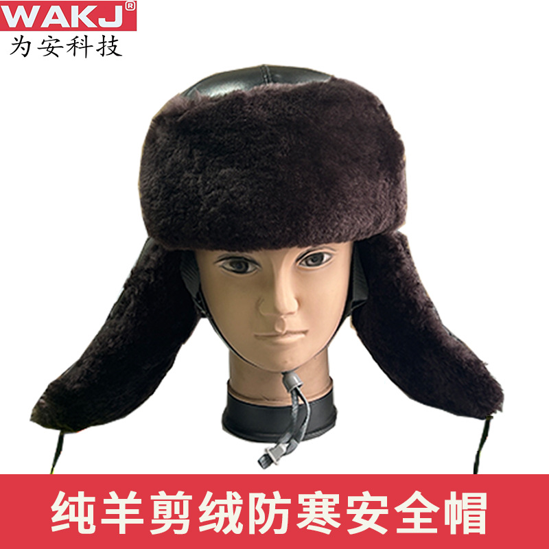 冬季棉安全帽羊剪绒防砸保暖冬季棉帽工地施工头套冬天防寒保暖
