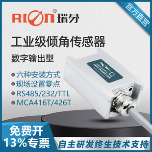 Ruifen Mca416T Ultra-Low Cost High-Precision Inclinometer Industrial-Grade Posture Orientation Measurement Inclinometer
