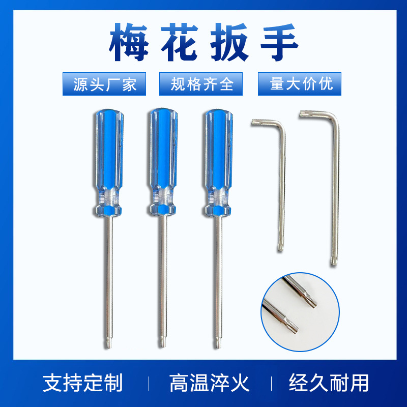 梅花多功能扳手t25t20镀铬防盗星型扳手l型扳手两用扳手t8五金