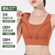 定制加工贴牌运动瑜伽背心女一体式高强度运动文胸批发原厂小批量