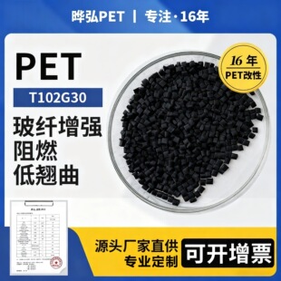 �Ϻ����PET-T102G30 ���w���� ��ȼ���N����Ȧ�Ǽ��ό����¹�PET