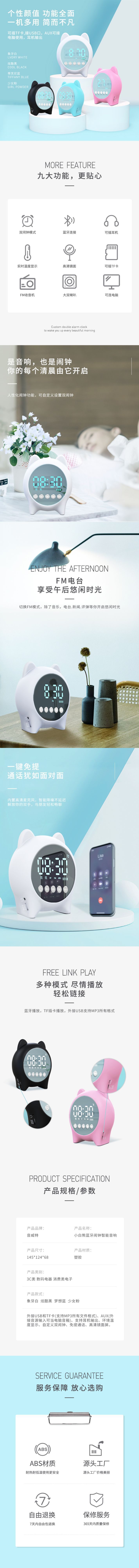 白色闹钟音响详情页