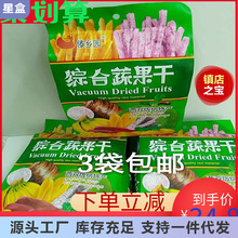 傣乡园新款包装综合蔬200gx3袋水果干混合装云南西双版纳特产零食