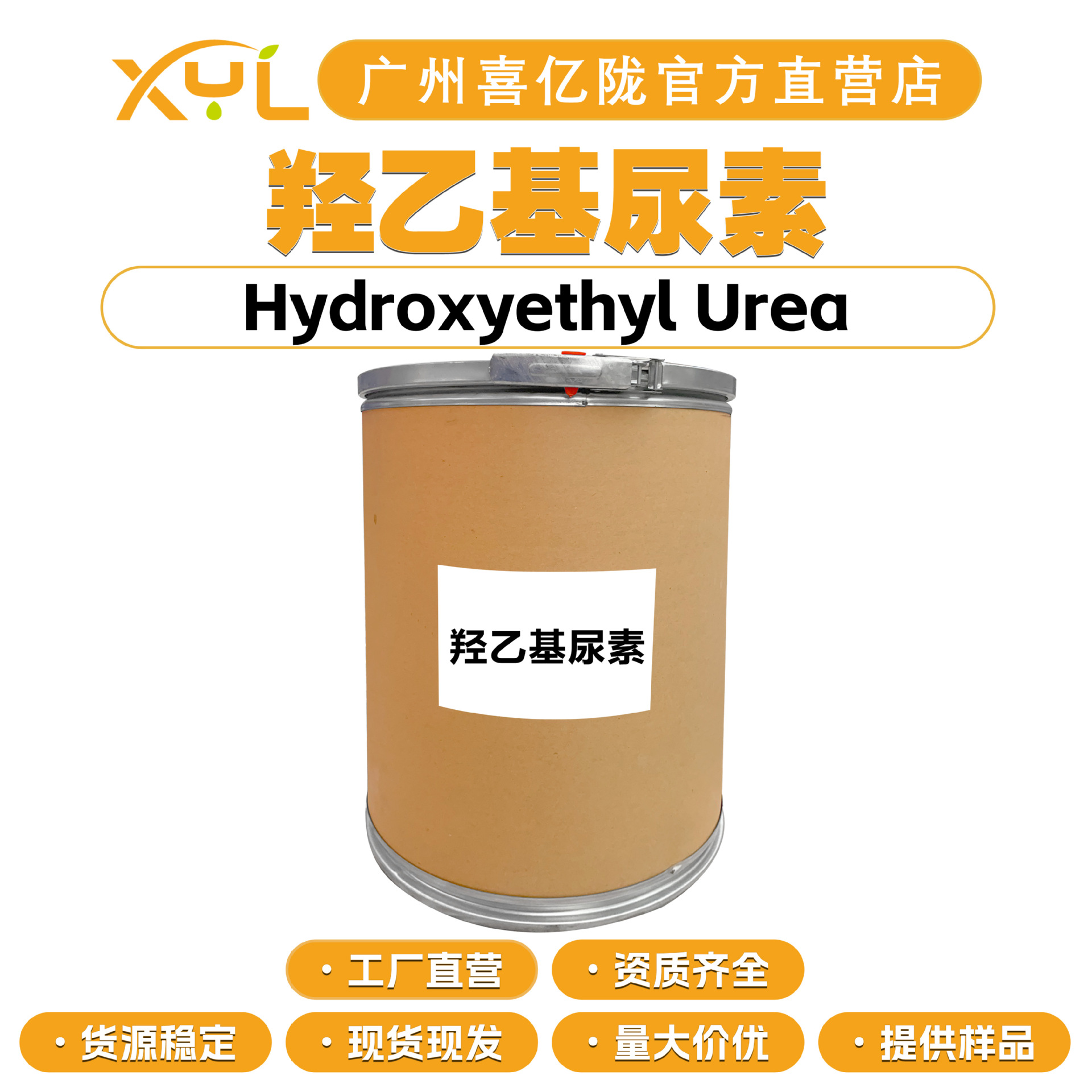 工厂直营 羟乙基尿素 羟乙基脲 保湿剂 护肤原料 100g起订