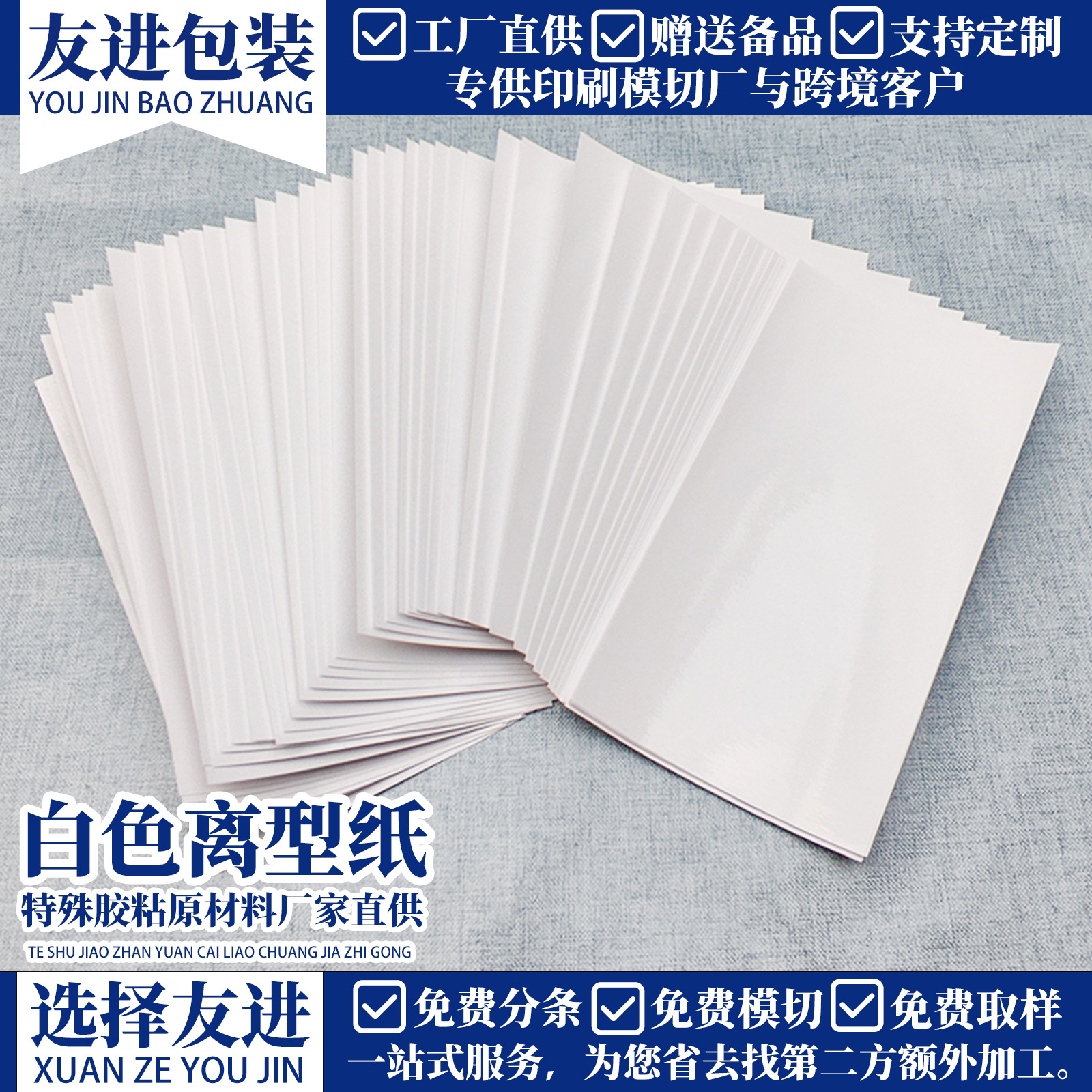 离型纸硅油纸加厚本手帐图鉴贴纸淋膜覆膜不干胶底纸防潮硅油纸