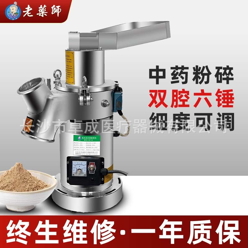 老药师打粉机中药材粉碎机家用连续投料磨粉机五谷杂粮研磨机商用