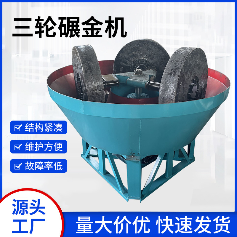 启顺采矿设备厂家 小型水银混泵黄金电碾子 金属岩金矿提金湿碾机