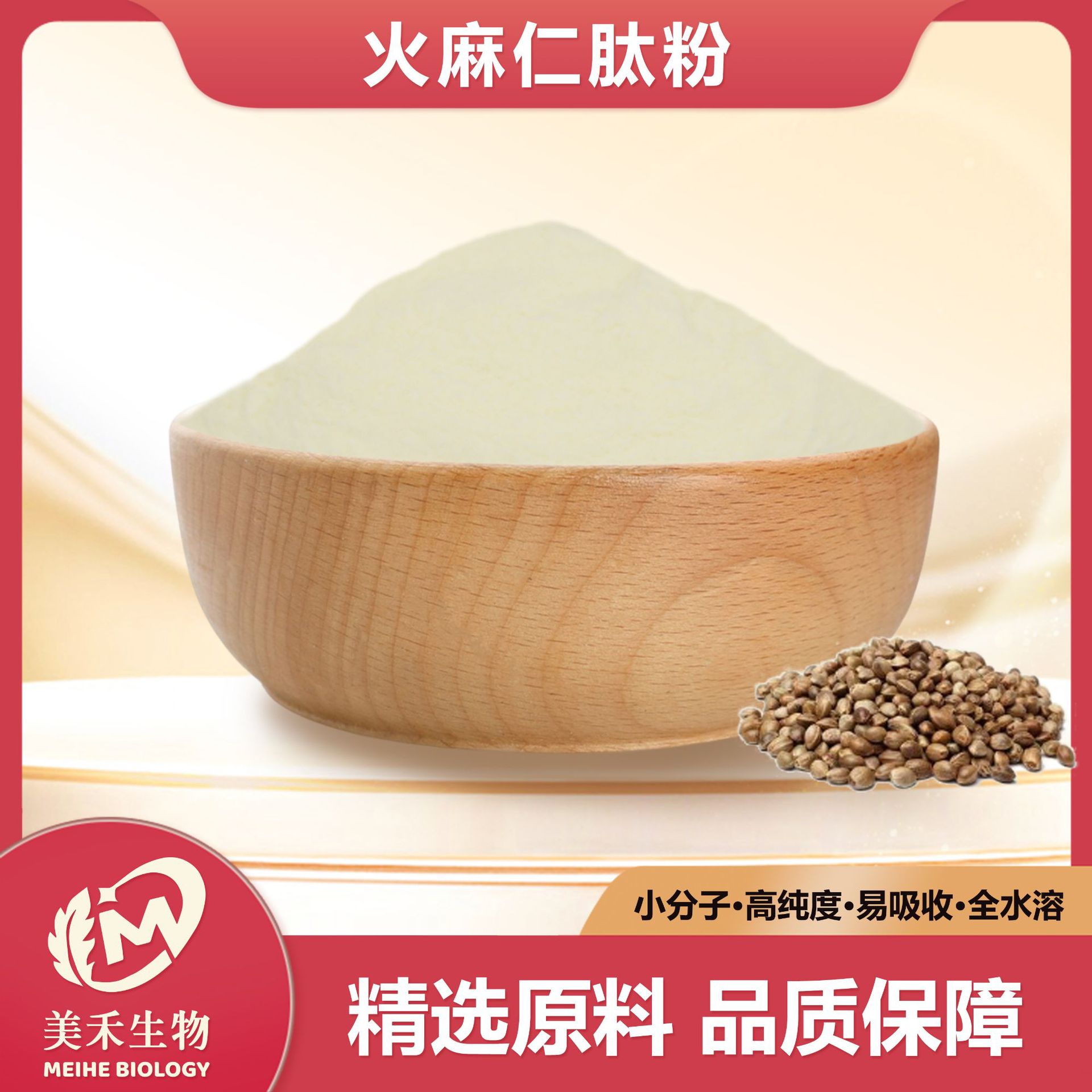 火麻仁肽粉 美禾生物 食品级火麻仁提取物 小分子活性肽 现货