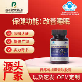 百邦牌褪黑素软胶囊-改善睡眠-厂家加工定制营养