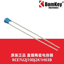 ԭ�b��Ʒ RCE7U2J100J2K1H03B 10PF 630V &plusmn;5% ֱ���մ������