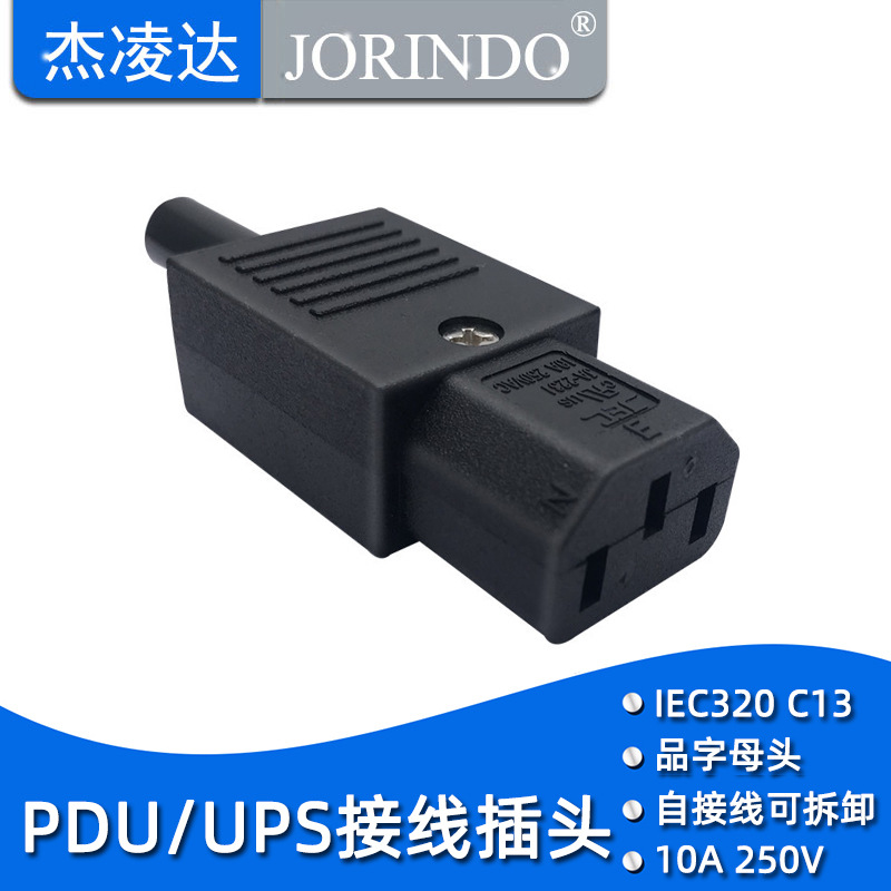 电脑品字母头接线插头JEC接线插头JA-2231C13 C14机箱PDU接插