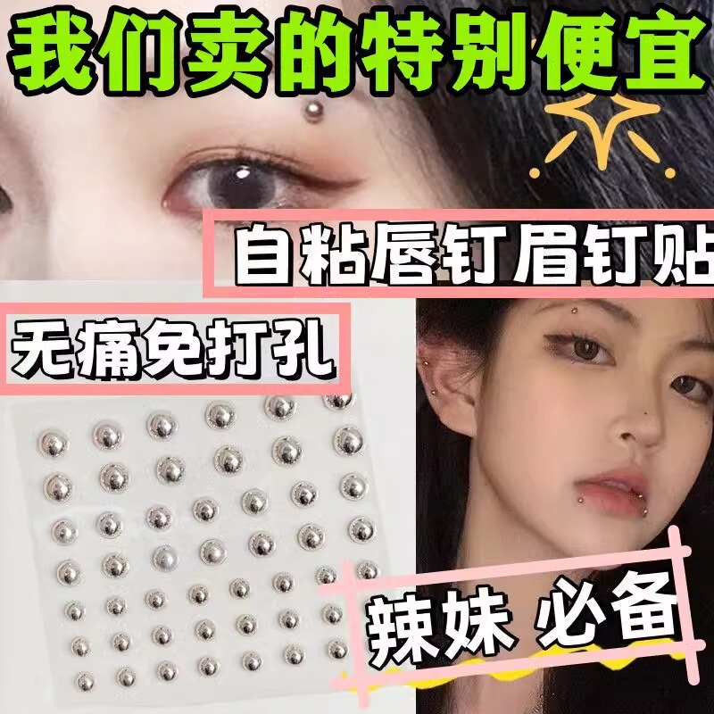 Eyebrow Nail Paste Lip Nail Paste Self-adhesive Punch-free Tear Drill Hole-free Personality Dimple Fake Eyebrow Nose Ear Nail Paste Lip Ring Belly Nail Eyebrow Nail Paste Lip Nail Paste Self-adhesive Punch-free Tear Drill Hole-free Personality Dimple Fake Eyebrow Nose Ear Nail Paste Lip Ring Belly Nail