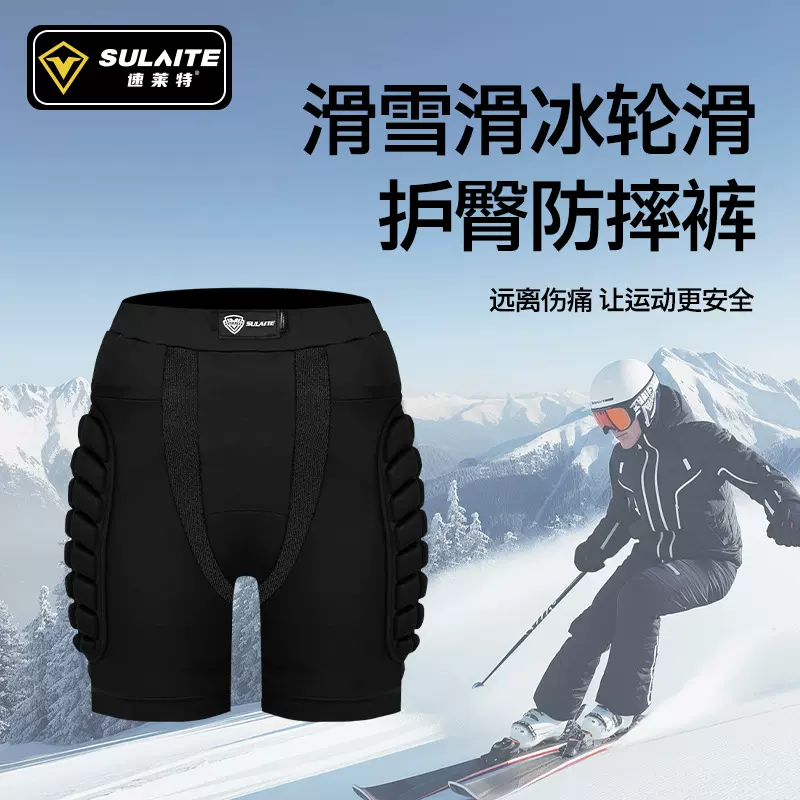SULAITE 轮滑滑雪护臀裤滑板溜冰滑冰防摔屁垫户外骑行运动护臀