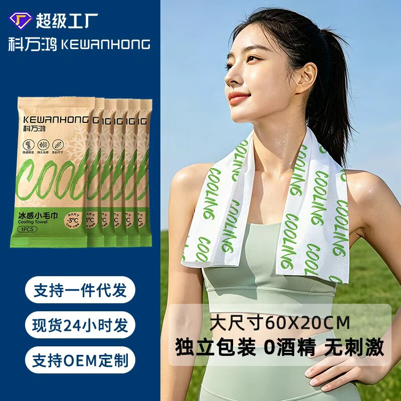Ice-Feeling Towel, Summer Physical Cooling Gadget, Easy-To-Carry Small Pack for Outdoor Cycling and Concerts, Customizable Cold-Feeling Wet Wipes