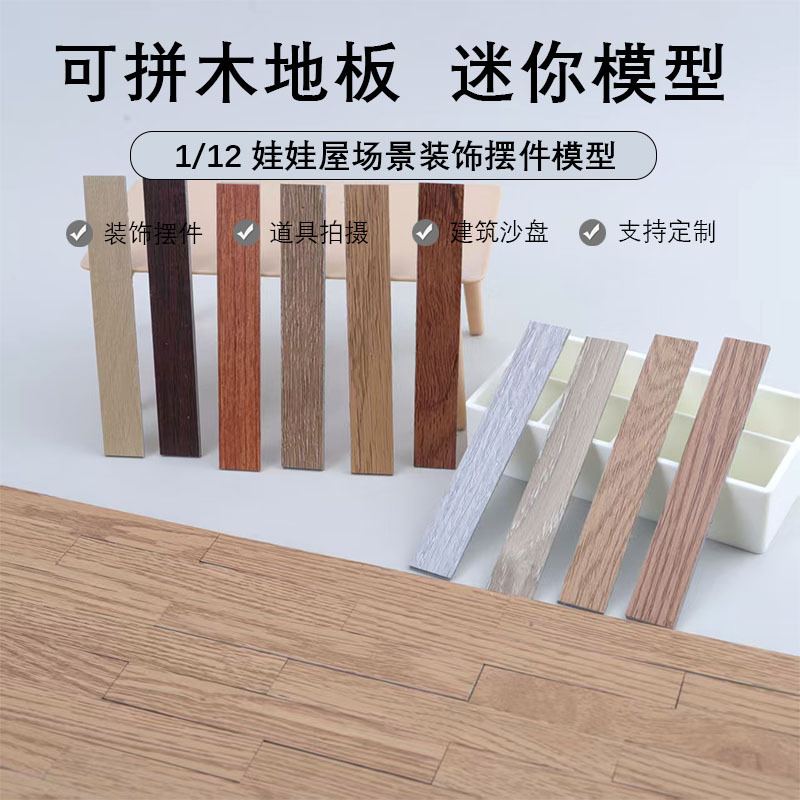 Dollhouse Mini Artificial Wooden Floor Accessories Toy Furniture Miniature Dollhouse Scene Model Ornaments