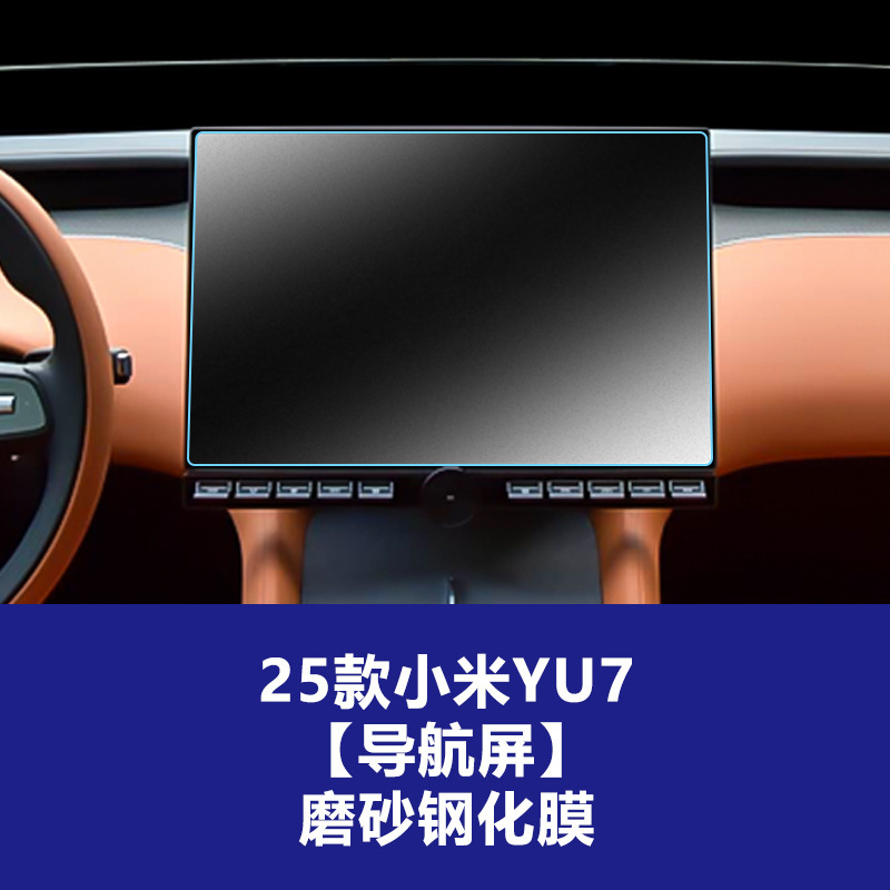 Xiaomi SU7 Ultraナビゲーション強化フィルム、中央制御計器スクリーンフィルム、yu7アクセサリー強化フィルムの25モデルに適しています。|undefined