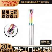 CNC加工螺纹铣刀铝合金七彩单牙三牙全牙钨钢铣牙刀M1M6M8M12M14