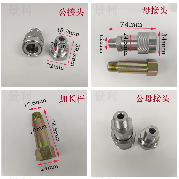 大梁校正仪通用配件快速公母接头加长杆接头