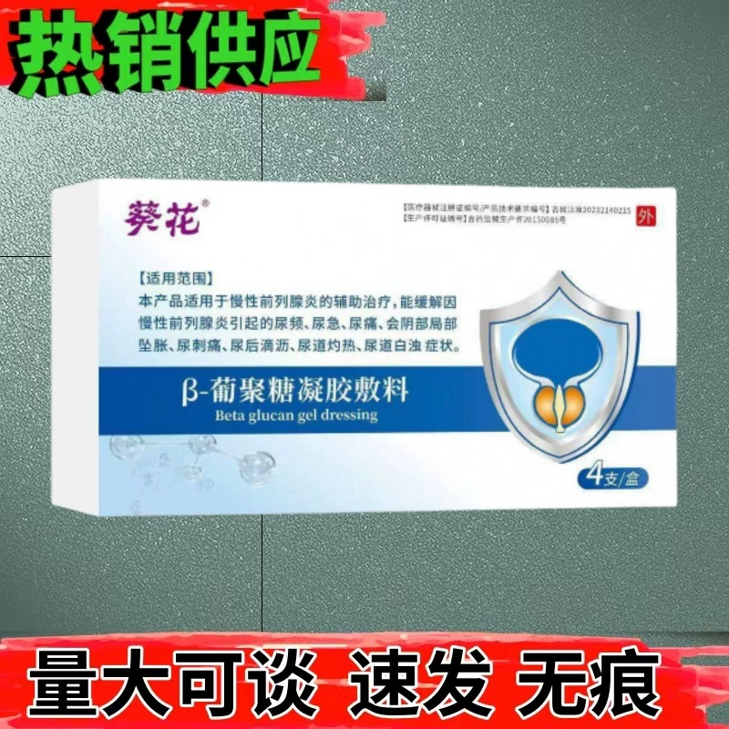 Подсолнух β-глюкан гель повязка типа простаты 4 палочки/коробка от производителя