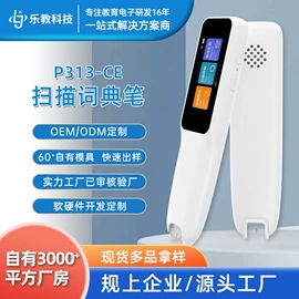 点读机点读笔;电子词典;智能机器人