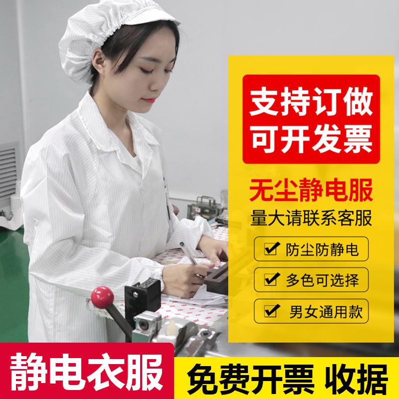 静电衣防静电衣服大褂防护服无尘服蓝色白色食品电子厂防尘工作服