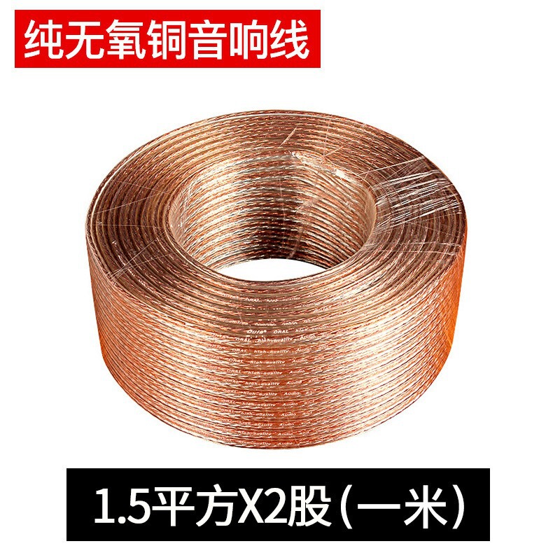 スピーカーケーブルスピーカーオーディオケーブル純銅錫メッキ発熱無酸素銅オーディオケーブル/メートルあたり有線高品質|undefined