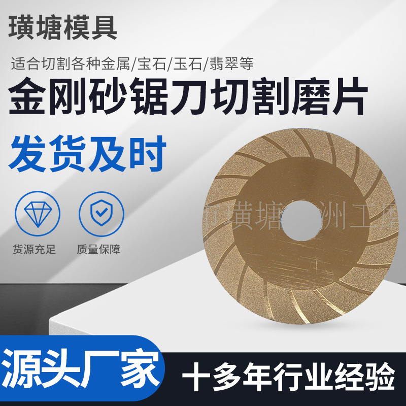 金刚石打磨切割片 切割机配件圆盘厂家供应 现货硬质金属切割盘