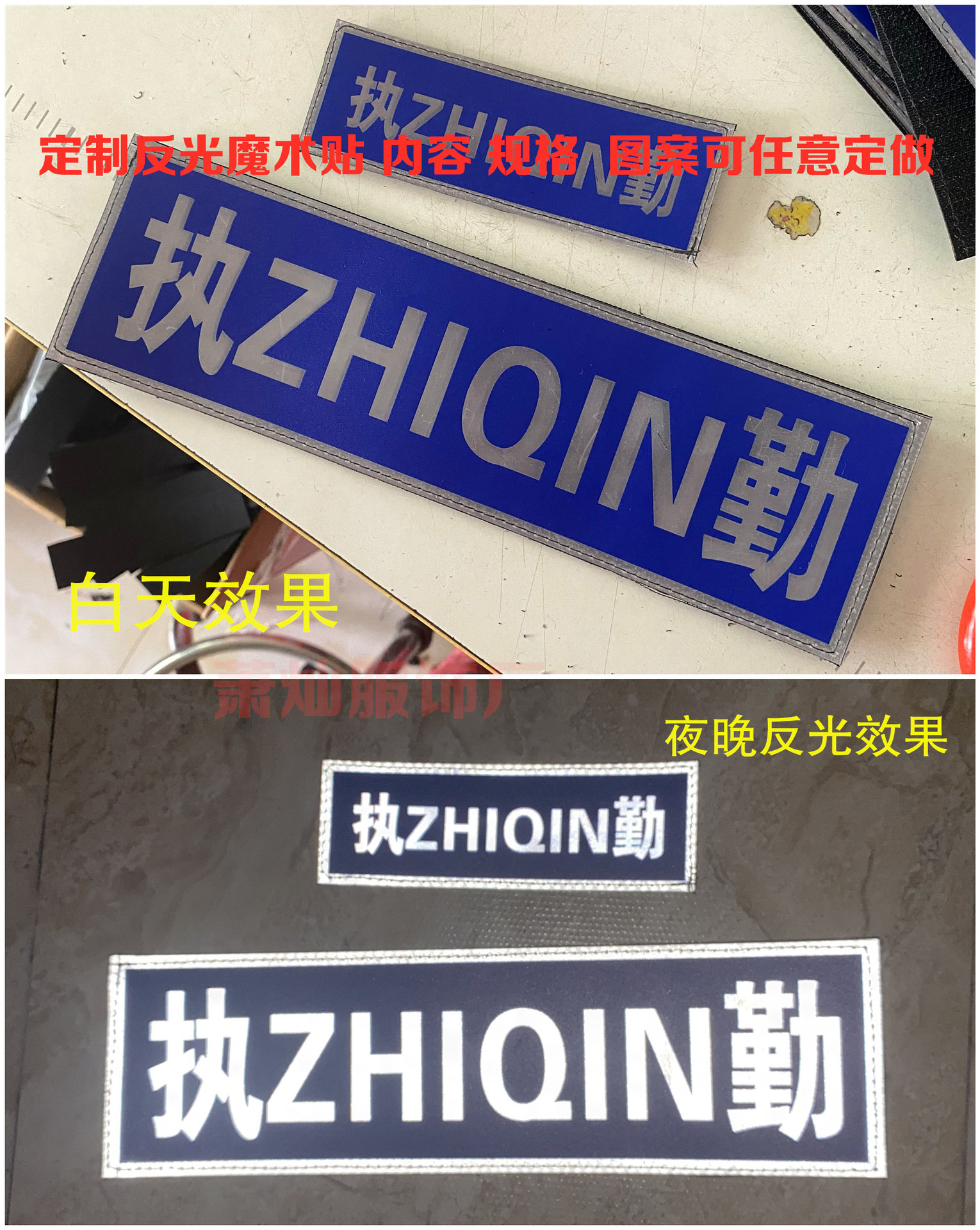 反光背贴定制交通执勤消防救援防水魔术贴马甲背心骑行发光贴定做|ru