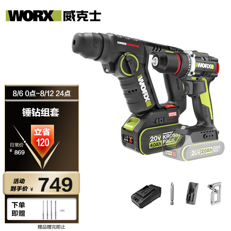 20V martillo eléctrico ligero sin escobillas WU380S (4.0 unidad eléctrica) taladro eléctrico carga de batería de litio de doble propósito