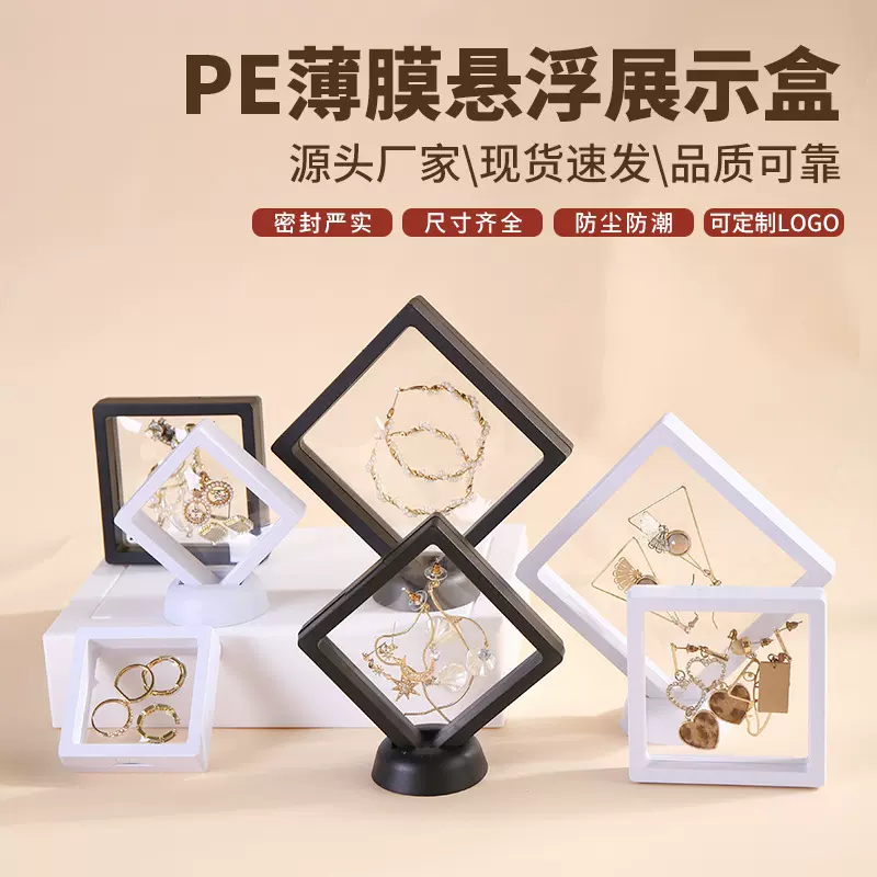 pe薄膜手串悬浮盒首饰包装盒饰品珠宝展示透明收纳整理项链美甲盒