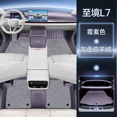Tpe Zhijing L7 Special Car — Modelə uyğun ayaqaltı - sakura-purple-upgraded-tpe-foot-pad-gray-imitation-cashmere-tpe-trunk-separate-main-pad