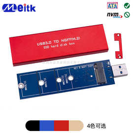NGFF转USB3.0硬盘盒 M.2 SSD固态移动直插转换盒M2 SATA协议ssd用
