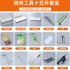 バーベキュー10点セットバーベキューツールセットバーベキューセット15点セット屋外バーベキューアクセサリー錫紙