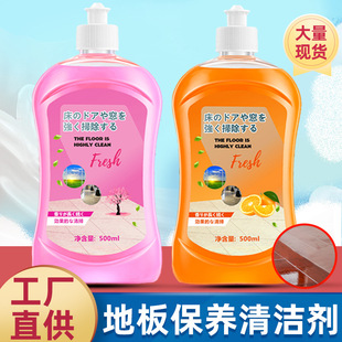 Floor Cleaner, Wood Floor Cleaning Liquid, Tile Polishing and Brightening Floor Cleaner, Decontamination and Descaling Manufacturer Wholesale
