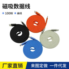 现货100W磁吸数据线扁线自收纳手机数据线适用华为快充磁吸充电线
