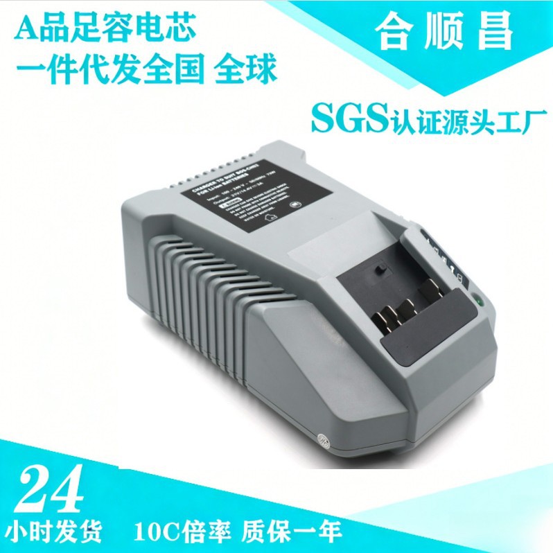 厂家直销全新适合博世电动工具14.4V 18V锂电充电手电钻充电器