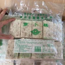 金城萝卜糕 1.4kg*8包/箱 点心小吃速冻萝卜糕 香煎萝卜糕