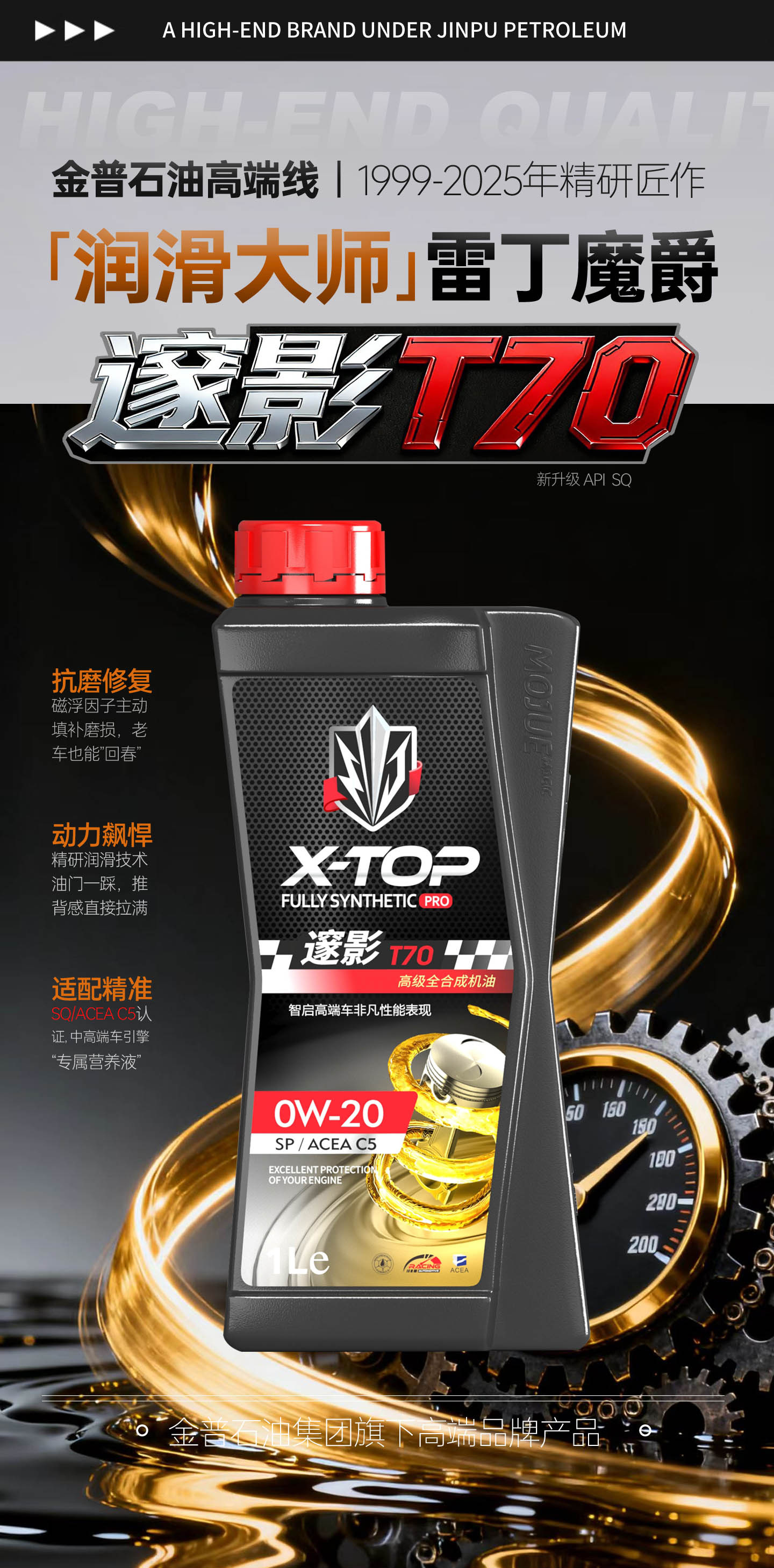 Reading Magic Knight｜High-End Performance Oil_Suiying T70 Classy Fully Synthetic Engine Oil Lubricant Sq/Gf-7/C5