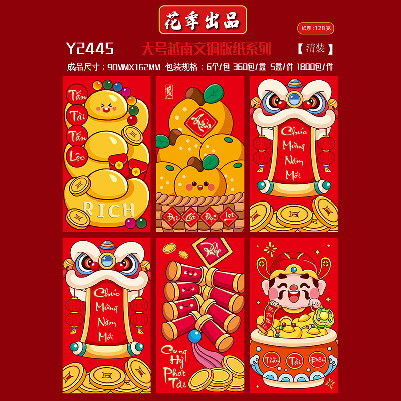 花季马年红包厂家批发越南文红包袋利是封彩色红包封可印企业logo|undefined