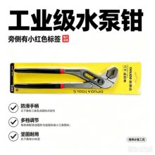 8寸10寸12寸多功能水泵钳水管钳大开口卫浴扳钳便携式厂家批发