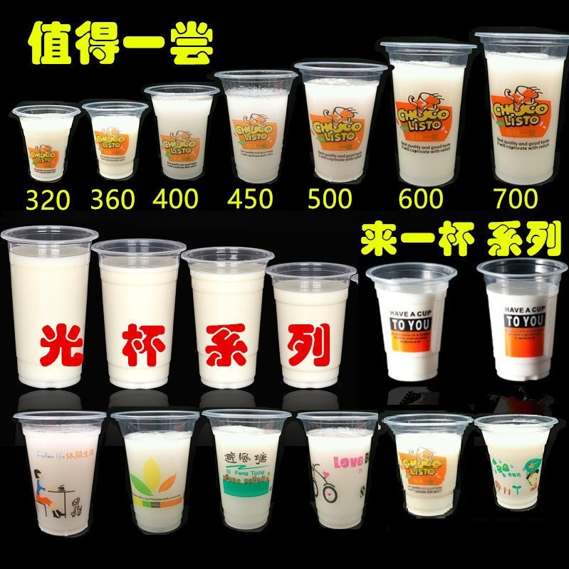 豆浆杯一次性塑料杯奶茶可封口不含盖450ml商用值得一尝2000只批