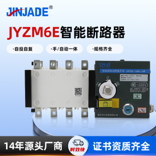 Manufacturers supply isolated dual power automatic transfer switch JYQ3-100/4P automatic transfer switch isolation