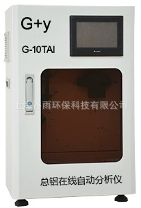 Общий алюминиевый онлайн-анализатор G-10TAl, общий алюминиевый монитор тяжелого металла